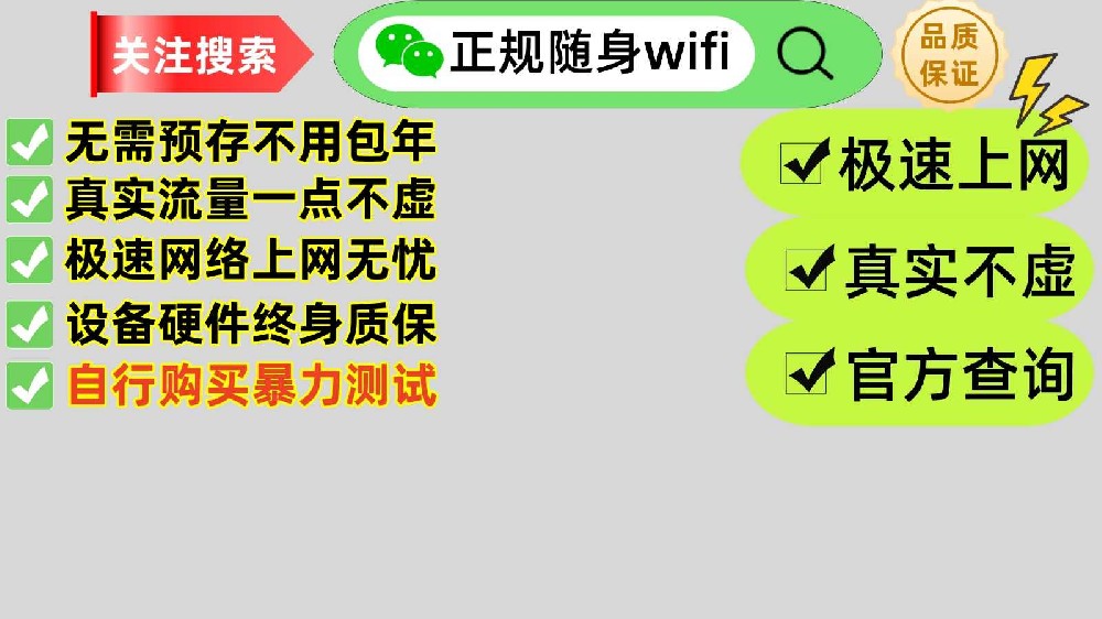 🌐📱 如何轻松购买正规电信极速随身WiFi？ 🔍🛒